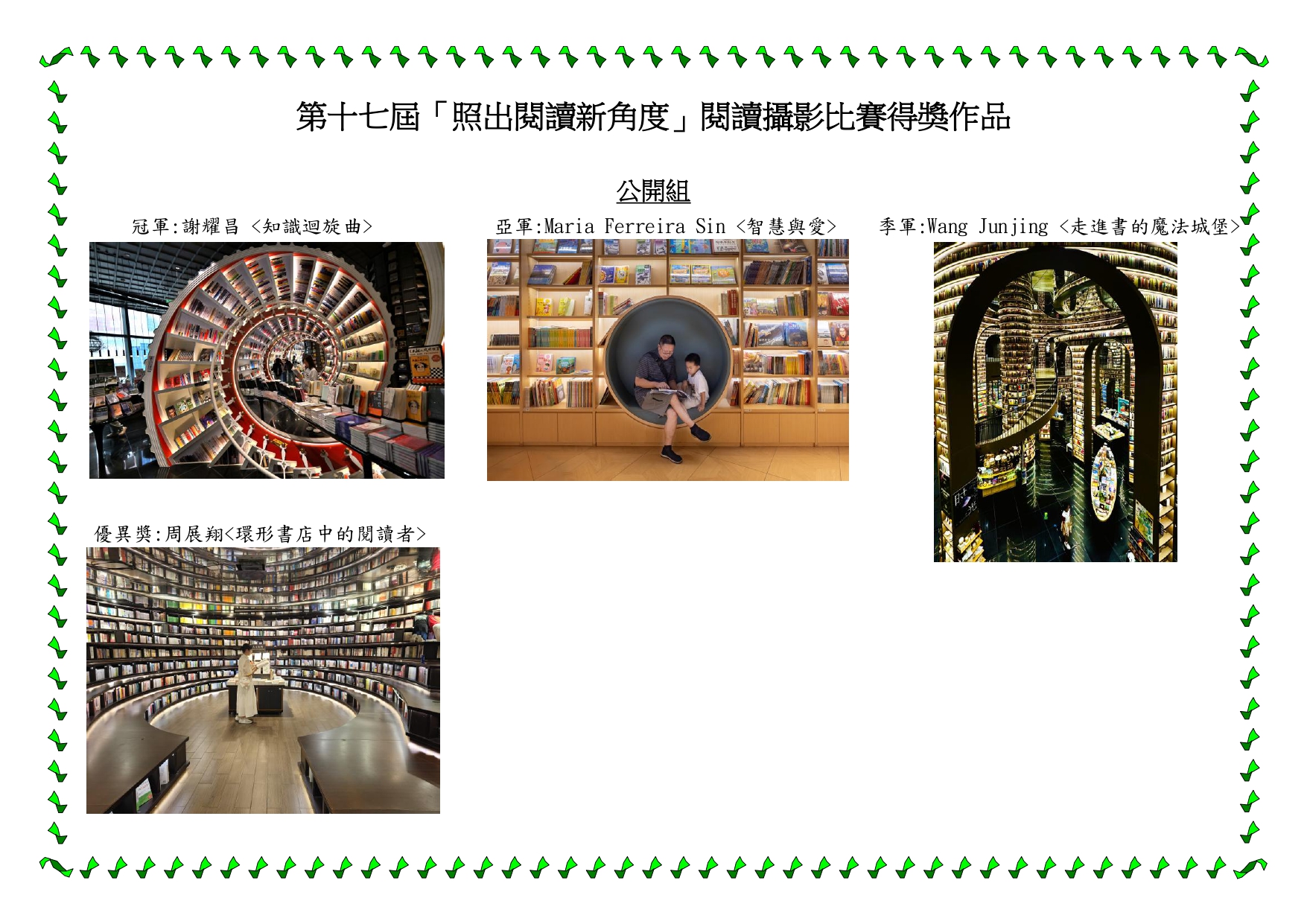「第十七屆照出閱讀新角度」閱讀攝影比賽
