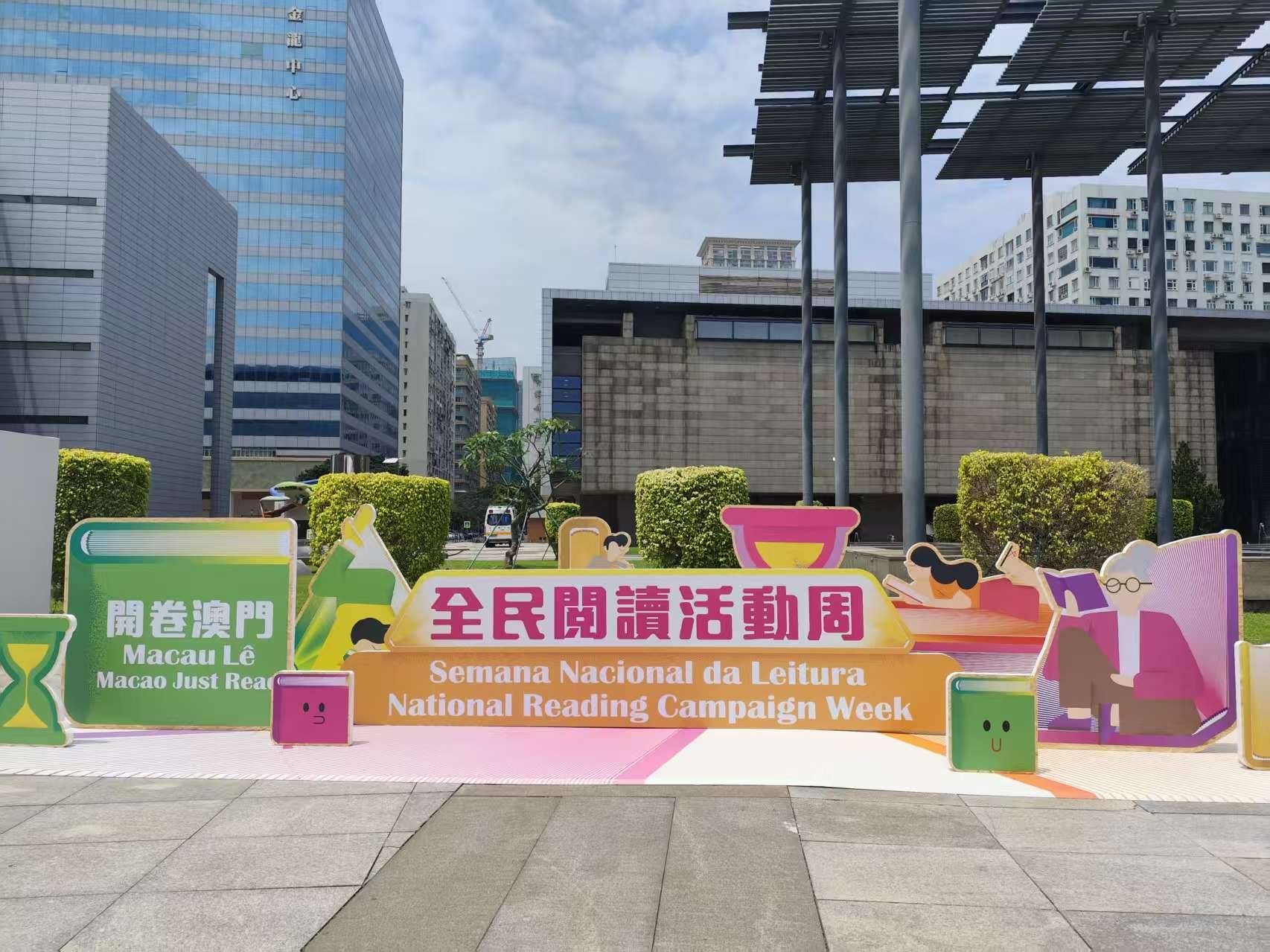 2026全民閱讀活動周