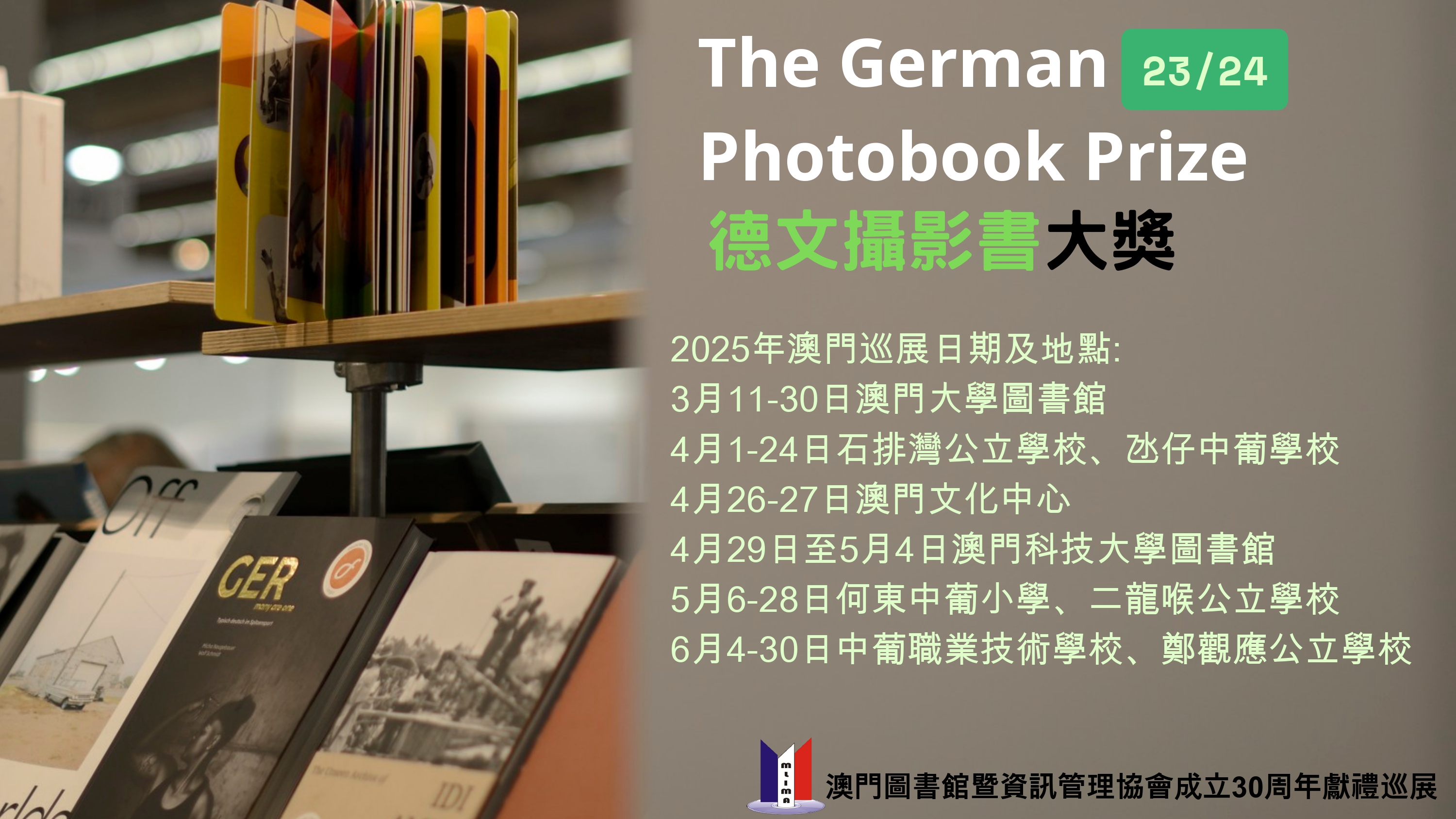  2023/2024德文攝影書大獎展覽