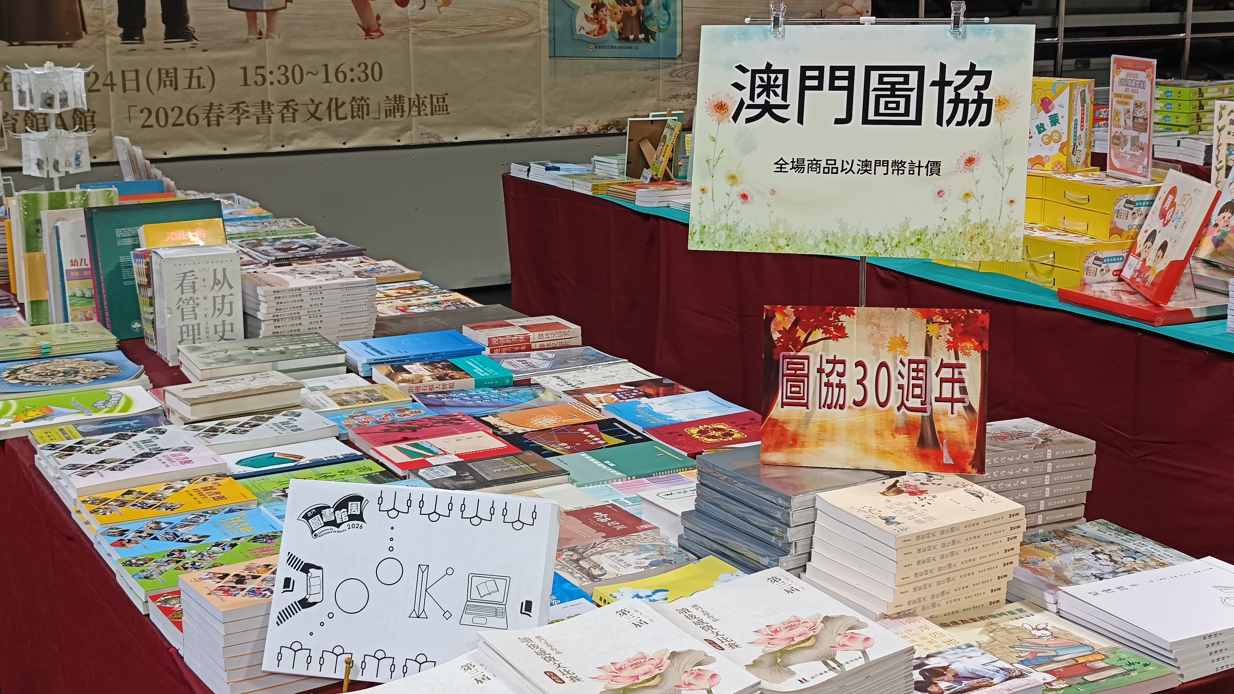 2026春季書香文化節