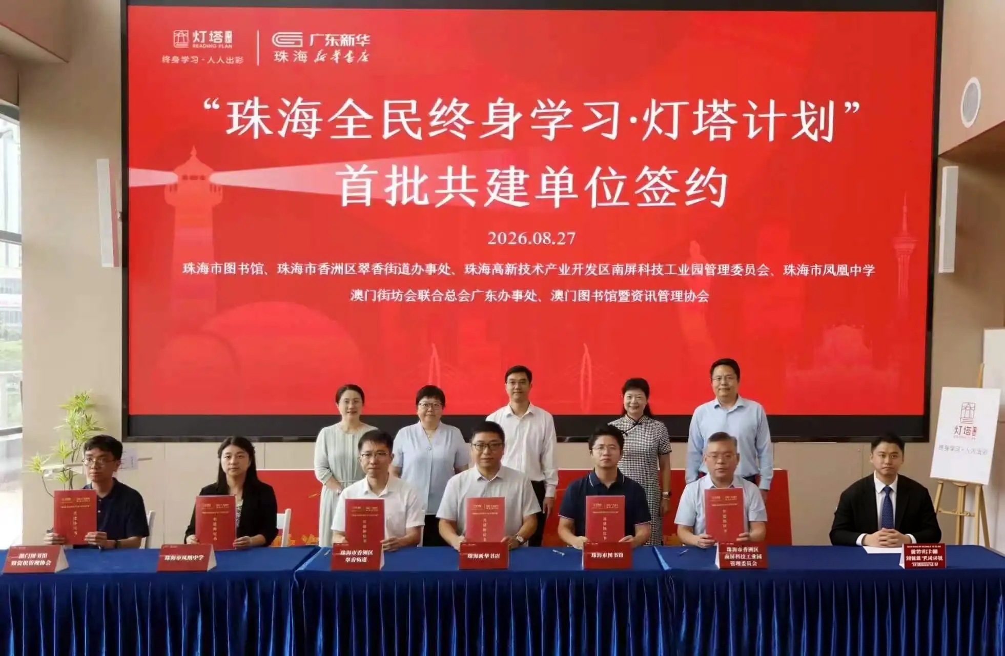 澳門圖協簽署珠海燈塔合作計畫，進一步促進兩地閱讀風氣 
